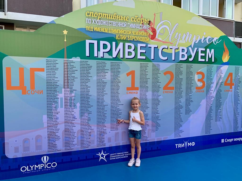 В Сочи завершились Внутренние спортивные сборы Центра гимнастики Олимпийской чемпионки Юлии Барсуковой 2019.